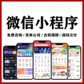 微信小程序开发定制｜公众号代做搭建｜商城制作｜设计预约｜点餐外卖源码