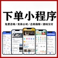微信下单小程序开发定制｜扫码订货商城｜进销存｜点餐APP软件源码系统