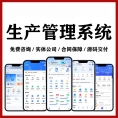 生产管理系统ERP｜进销存仓库软件定制｜OA办公系统｜项目CRM开发定制