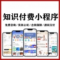 知识付费小程序系统搭建｜教育培训开发｜源码题库｜培训软件APP定制