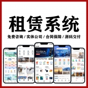 租赁小程序开发｜共享扫码租赁系统｜电动车/汽车/手机/房屋/设备租车管理平台
