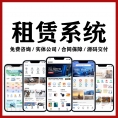 租赁小程序开发｜共享扫码租赁系统｜电动车/汽车/手机/房屋/设备租车管理平台