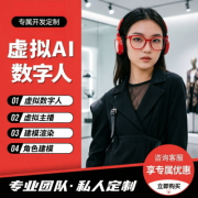 AI虚拟数字人直播UE场景角色模型绑定ai三维3d建模渲染效果图制作