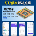 钉钉智慧停车管理系统商场学校自助缴费车场运营大屏停车库车牌识别智能联动道闸车辆云停车管理系统