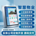 智慧物业app开发AI智能小区信息平台便捷缴费智能门禁停车小程序