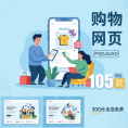 ui界面时尚电子商务购物网页banner活动海ai设计插画psd素材模板