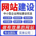 网站建设网页设计与制作网站商城模板一条龙全包企业搭建网站开发